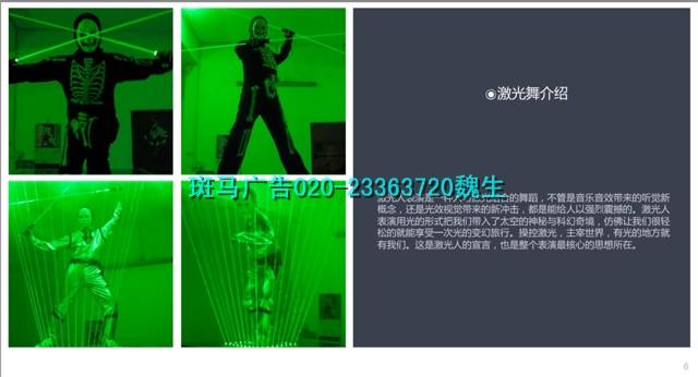 广州激光舞提供13360575707魏生