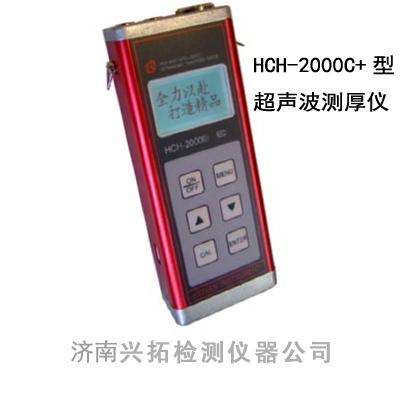 HCH-2000C+