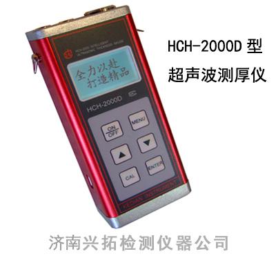 HCH-2000D