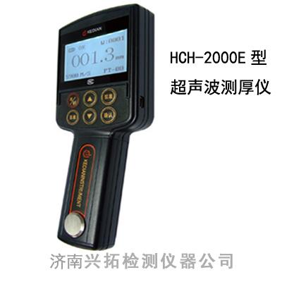 HCH-2000E