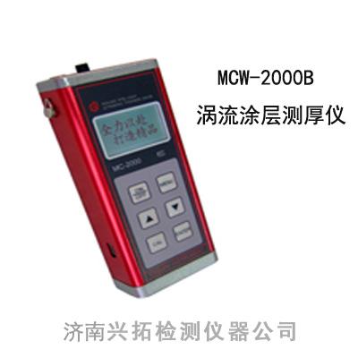 MCW-2000BͿ