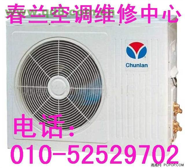宣武区春兰空调清洗维修52529702