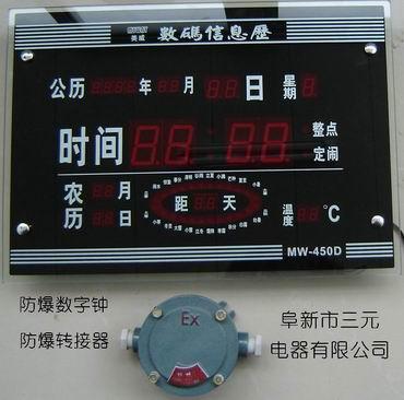 防数字显示钟(防钟)
