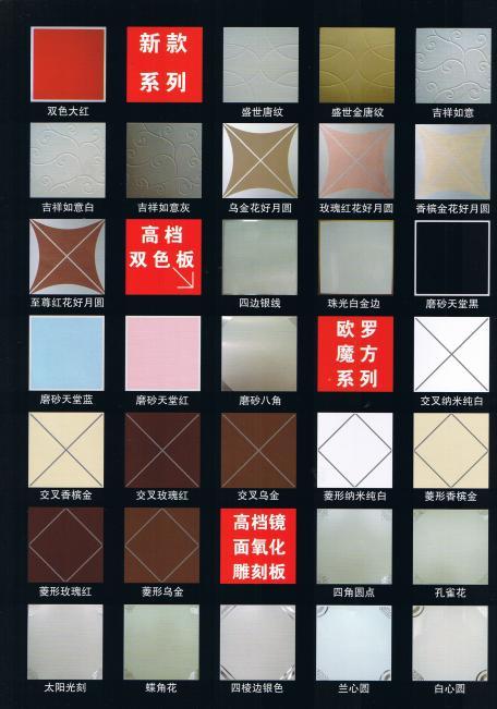 三星吊顶板材(SANXING7)