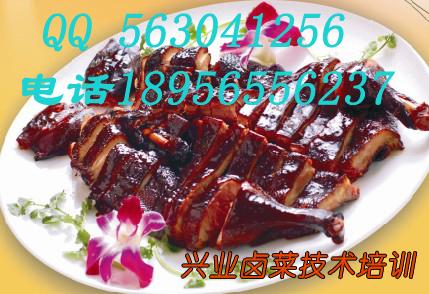 酱鸭培训,酱鸭制作,酱鸭加盟,兴酱鸭配方