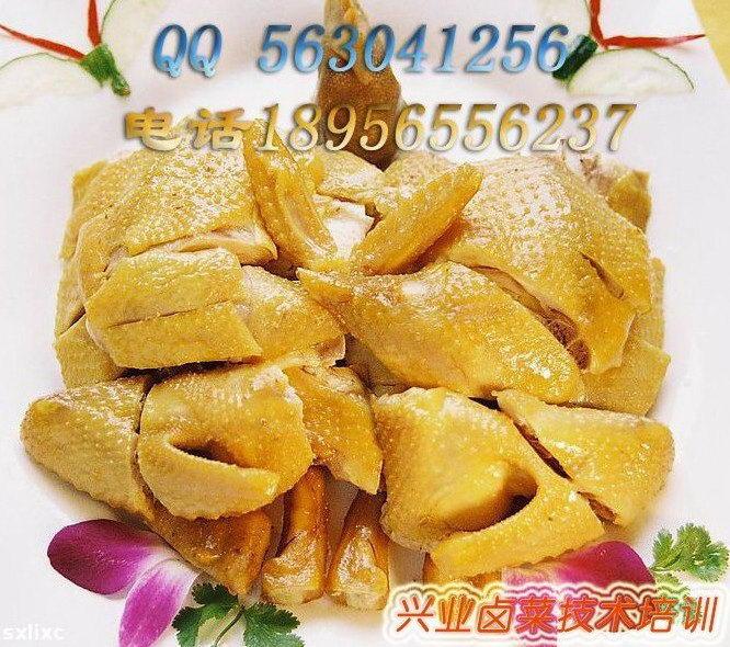 咸水鸡培训,咸水鸡制作,咸水鸡加盟,兴咸水鸡配方,卤菜技术培训向导