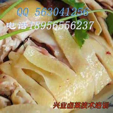白斩鸡培训,白斩鸡制作,白斩鸡加盟,兴白斩鸡配方,卤菜技术培训单位