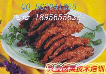 虎皮凤爪培训,虎皮凤爪制作,虎皮凤爪加盟,兴虎皮凤爪配方,卤菜技术培训产品