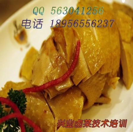 香糟鸡培训,香糟鸡制作,香糟鸡加盟,兴香糟鸡配方,卤菜技术培训条例