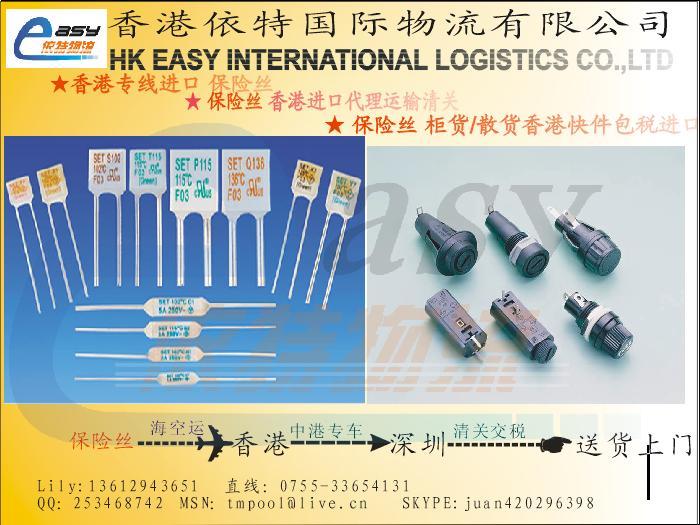 “保险丝进口”◇“保险丝进口清关”◇“保险丝进口报关”