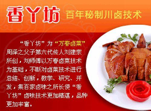 重庆卤肉培训|重庆卤肉技术培训|重庆卤肉的做法