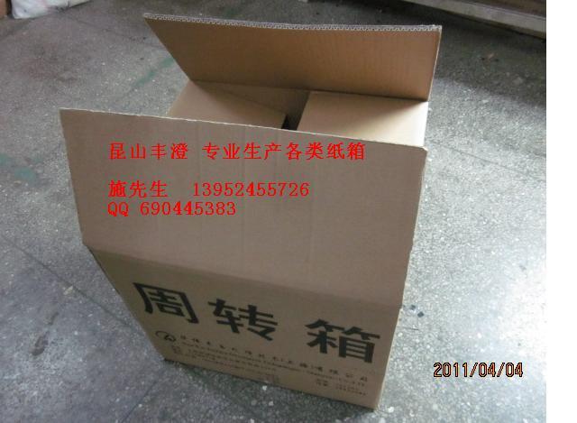 昆山丰澄--供应昆山苏州上海纸箱