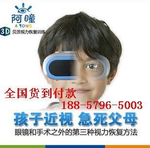 天门阿瞳视力训练仪