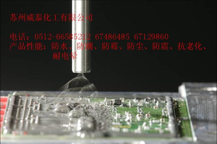 三防油三防油三防油电子三防油