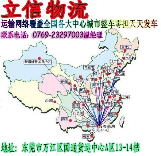 东莞到秦皇岛物流