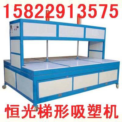 &*抚州亚克力吸塑机—恒光亚克力吸塑机价格性能量&*