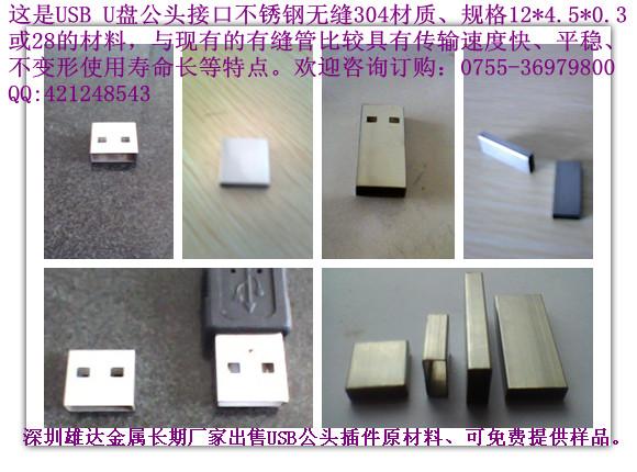 USBͷ(304)