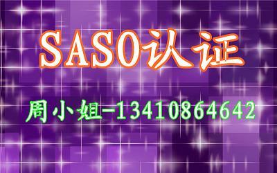 SASO-COCҪSASOʱܵSASO