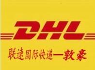 DHL(DHL)