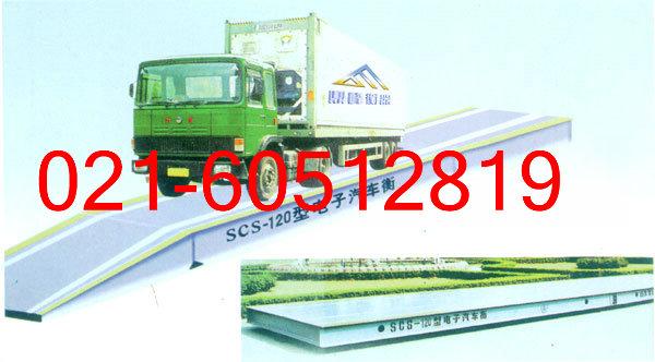 吉林-临江,3X20M汽车秤,SCS-10T模拟式汽车衡