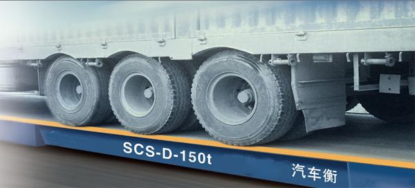 3X6M,3X9M模拟式汽车衡,SCS-50T汽车衡