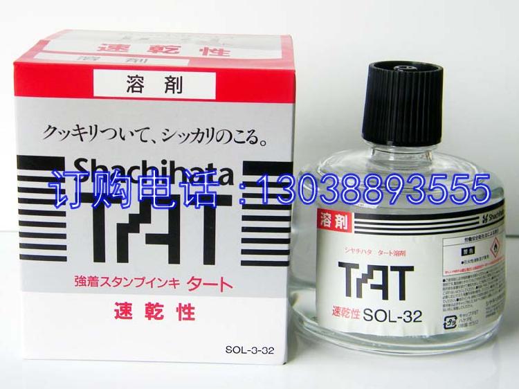 TATܼ(SOL-3-32)