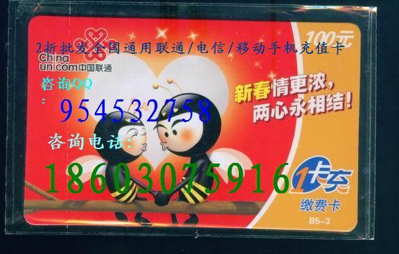 手机充值卡|充值卡|手机冲值卡|手机卡|手机充值卡批发|手机充值卡2折批发