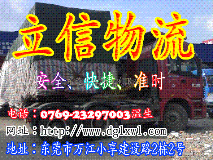 东莞到吐鲁物流公司,东莞至吐鲁货运公司,东莞立信化工运输