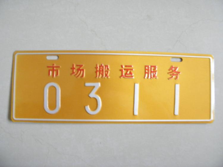 青岛标牌,质优价廉,信誉至上