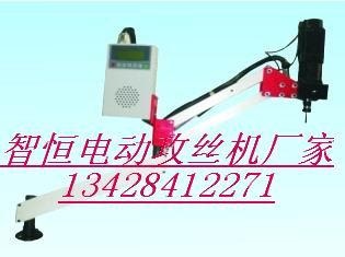 东莞智恒摇臂电动攻牙机,摇臂电动攻丝机,13428412271