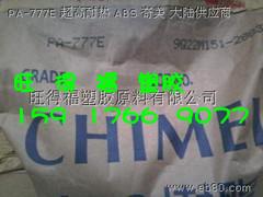 ABS奇美PA-777E超高耐热,塑料原料热稳定性