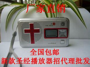 圣经播放器/操作简单/配充电和歌本/大量批发包邮
