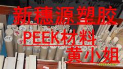 ֻɫPEEK#%#ǶPEEK#%*&++߾ԵPEEK#%@͸PEEK