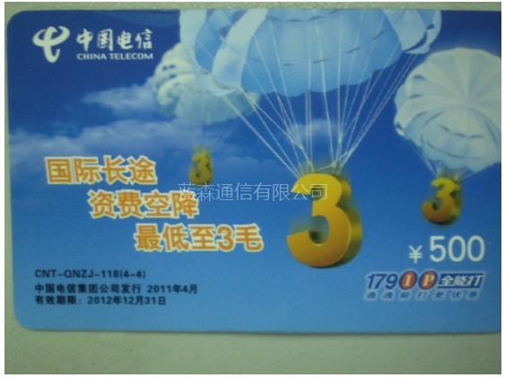 冲值卡批发(移动/联通/电信充值卡)