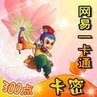 出售5折游戏点卡手机冲值卡