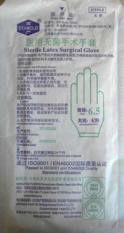 马来西亚EXAMGLO高产牌灭菌无粉手术橡胶手套