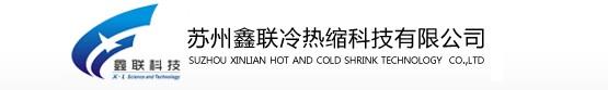 电力绝缘板生产厂家热缩应力控制管生产厂家苏州鑫联13913083183