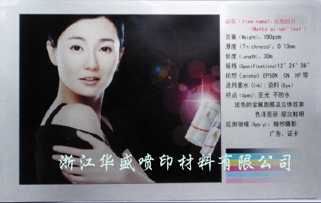 亚银胶片,亚银相纸,亚光银相纸,亚光银胶片,金属相纸,金属胶片,影楼胶片
