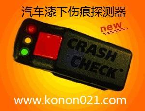 汽车漆下伤痕探测器