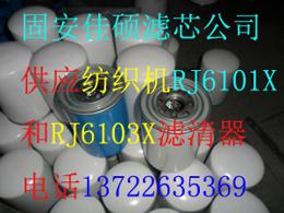 供应RJ6101X滤清器