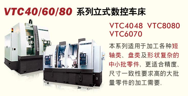ʽس(VTC40/60/8)