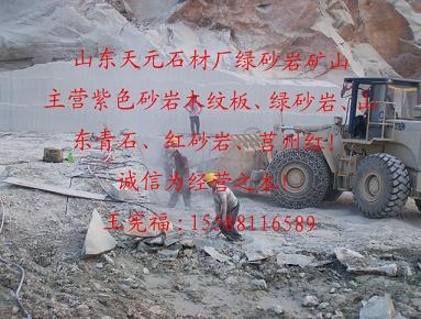 高品质绿砂岩荒料