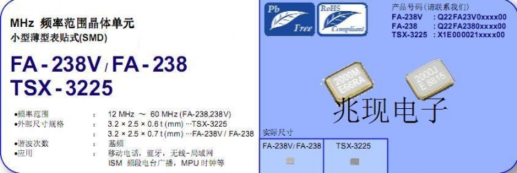 FA-238,石英晶振,晶振