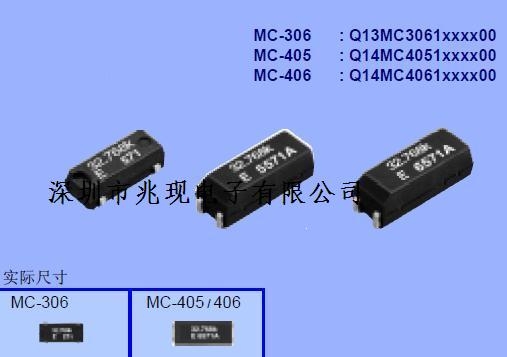 MC-405,石英晶振,晶振