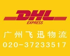 ݿ,DHL