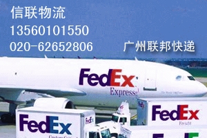 广州Fedex快递价格