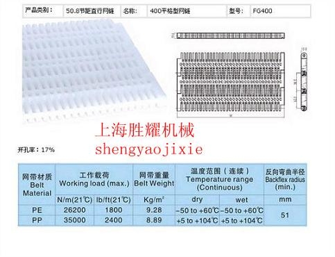 400塑料网带(400)