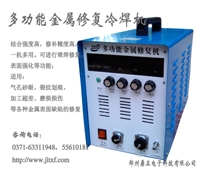 仿激光冷焊机(JLT5188JH)