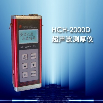 HCH-2000D