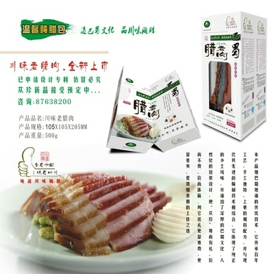 四川腊肉批发厂,成都腊肉批发厂